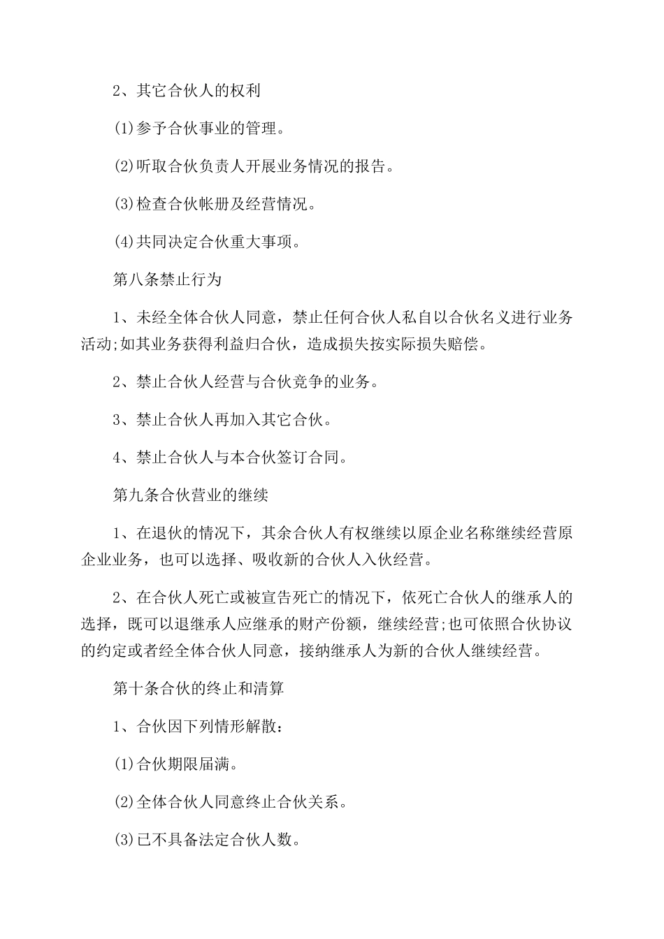 2024餐饮业合作经营协议书_第3页