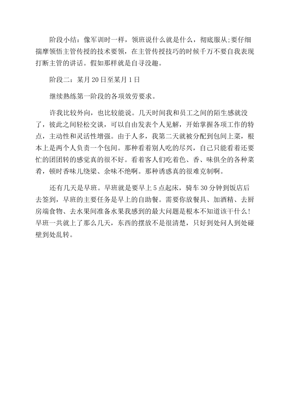2024饭店打工寒假社会实践报告范文_第2页