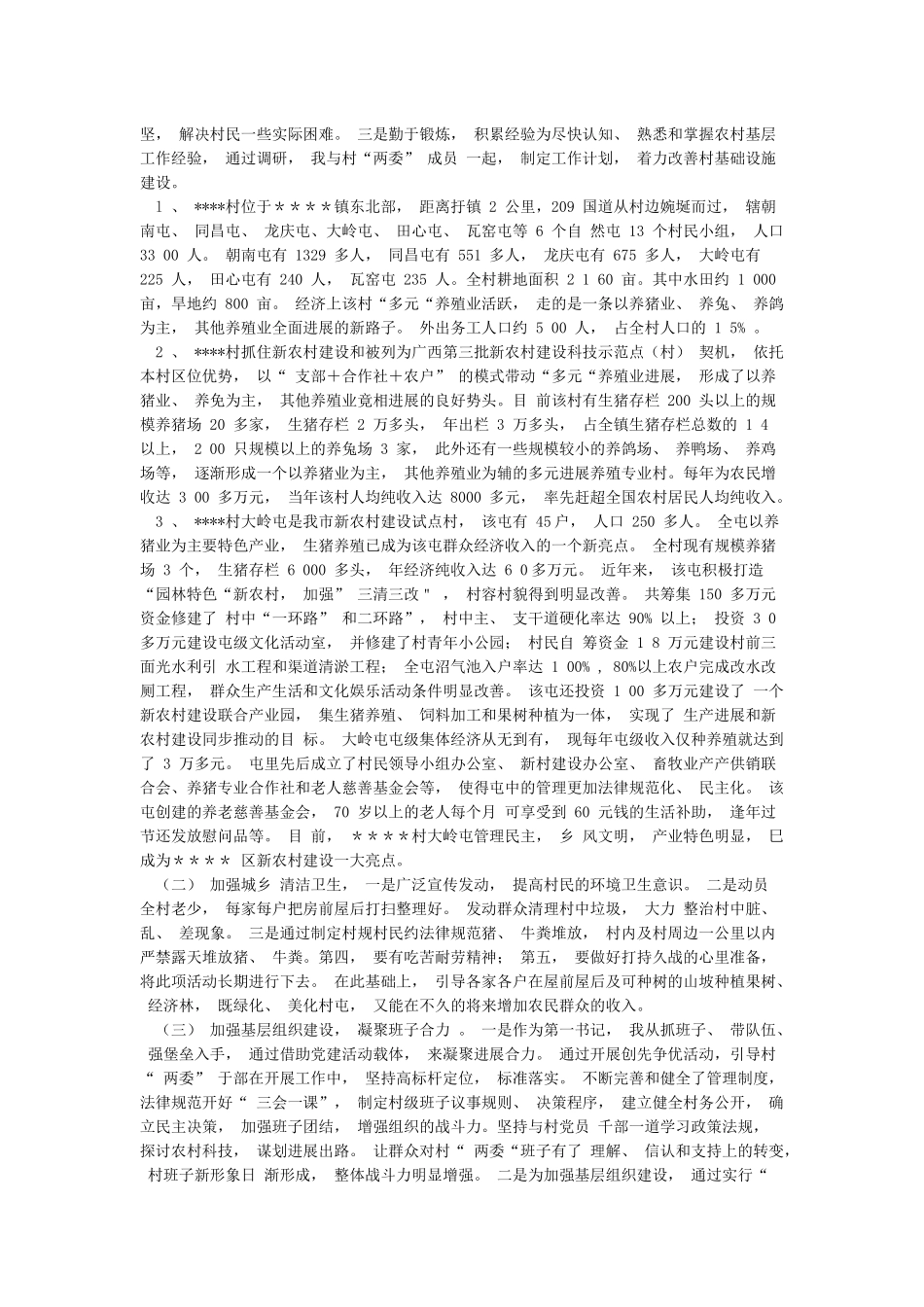 2024驻村第一书记工作总结和驻村第一书记年终工作总结汇编_第3页