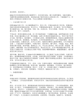 2024驾驶员述职报告