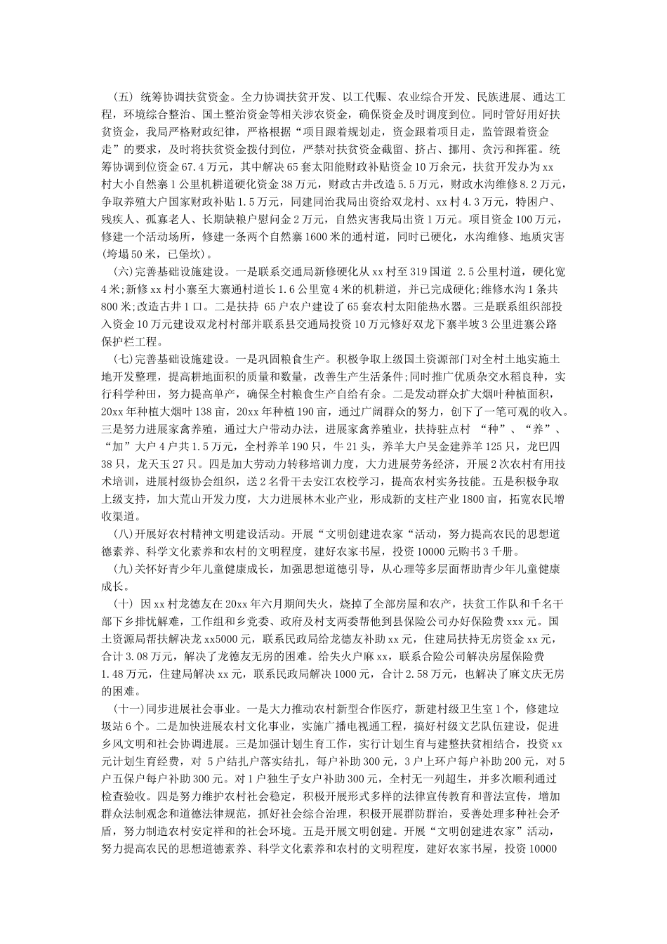 2024驻村工作队半年工作总结_第2页