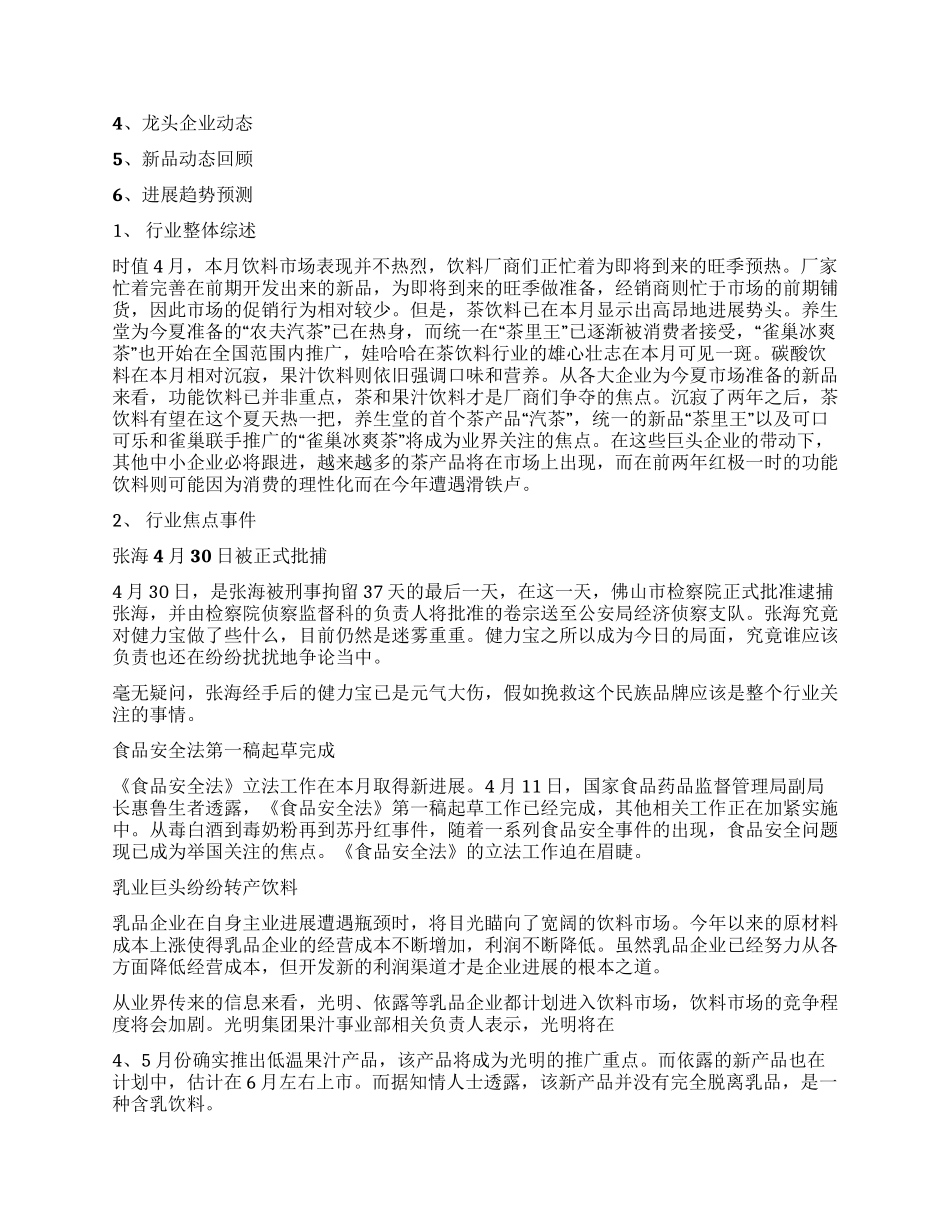 2024饮料行业市场分析报告_第2页