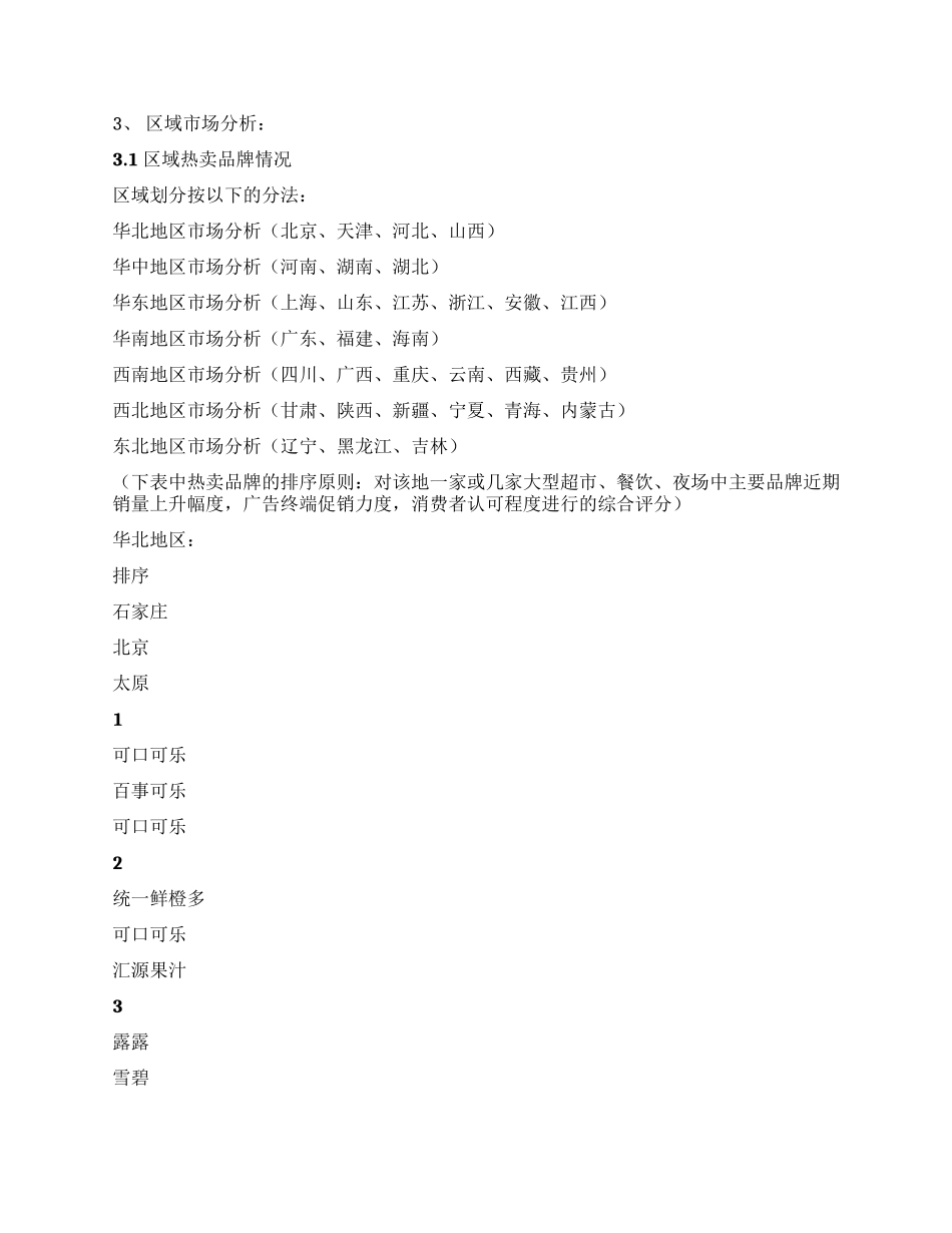 2024饮料行业市场分析报告_第3页