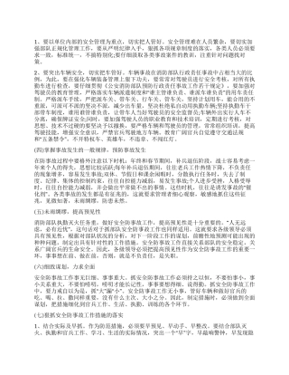 2024驾驶员年终总结