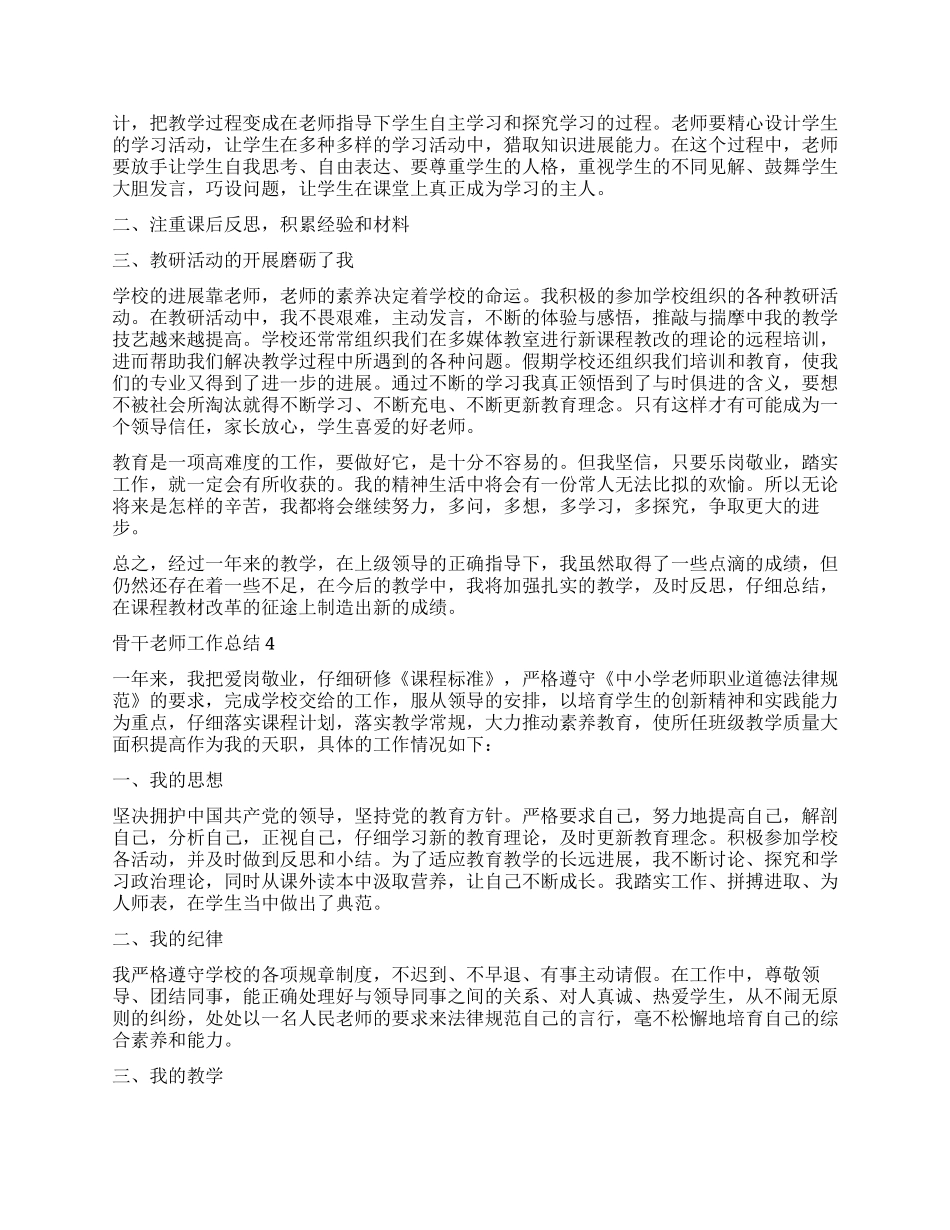 2024骨干教师工作总结学校_第3页