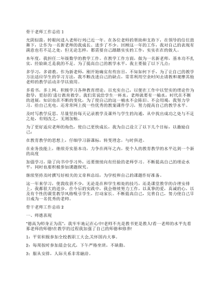 2024骨干教师工作总结学校