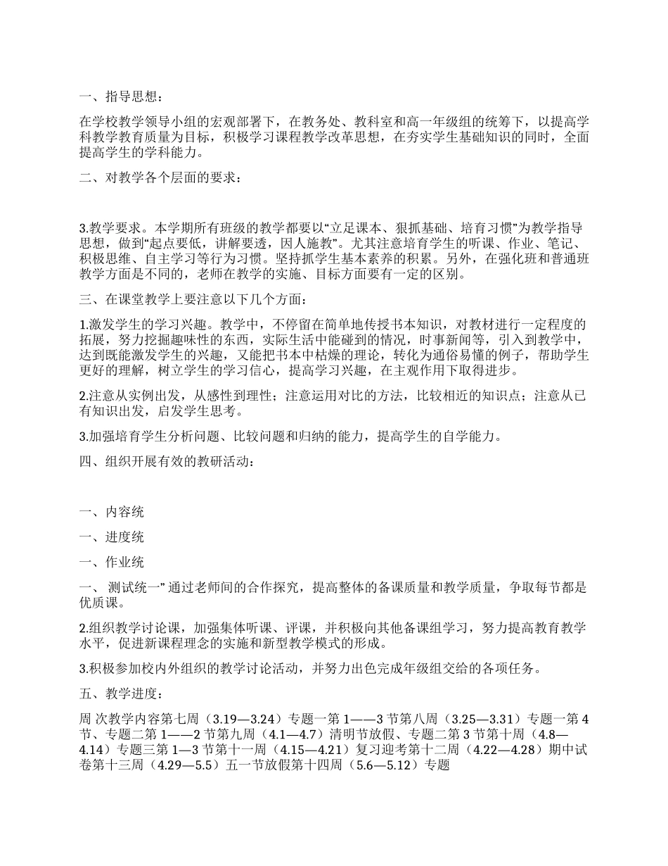 2024高一历史备课组工作计划范文_第1页