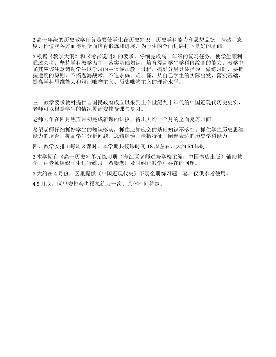 2024高一历史教学计划范文_第1页