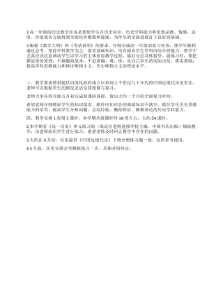 2024高一历史教学计划范文