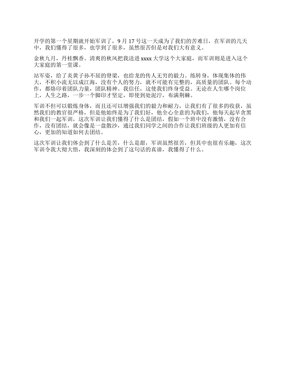 2024高一新生军训心得体会_第1页
