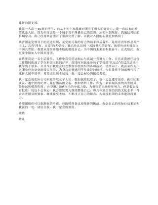 2024高一新生入团申请书