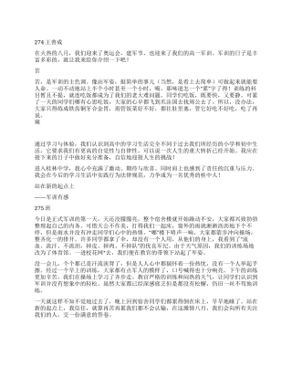 2024高一军训日记八篇