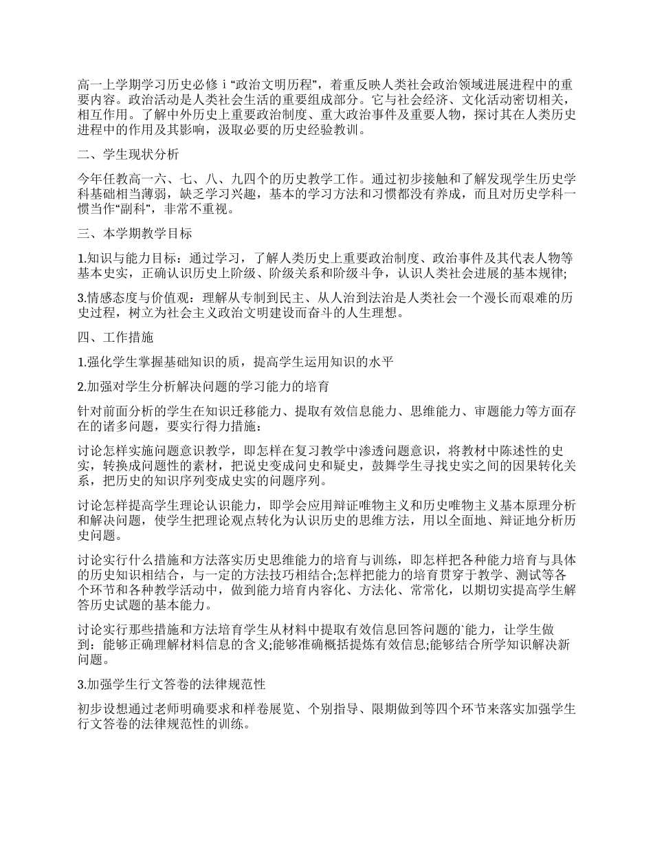 2024高一历史教学工作计划大全_第2页