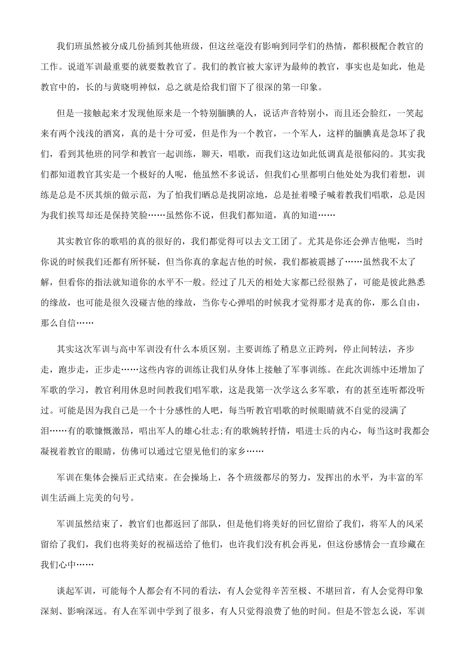2024高一新生军训心得感想_第2页