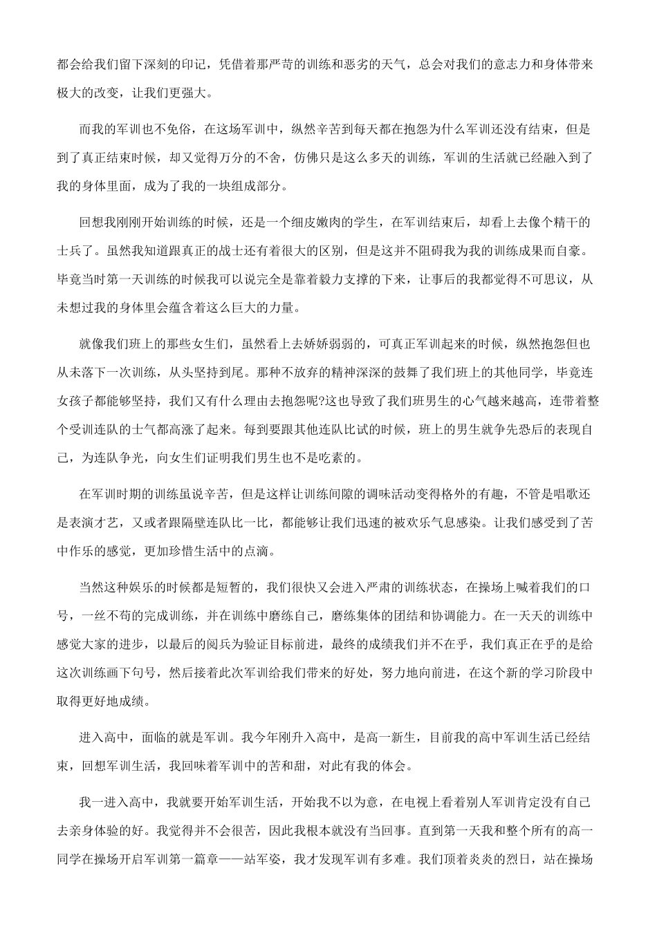 2024高一新生军训心得感想_第3页