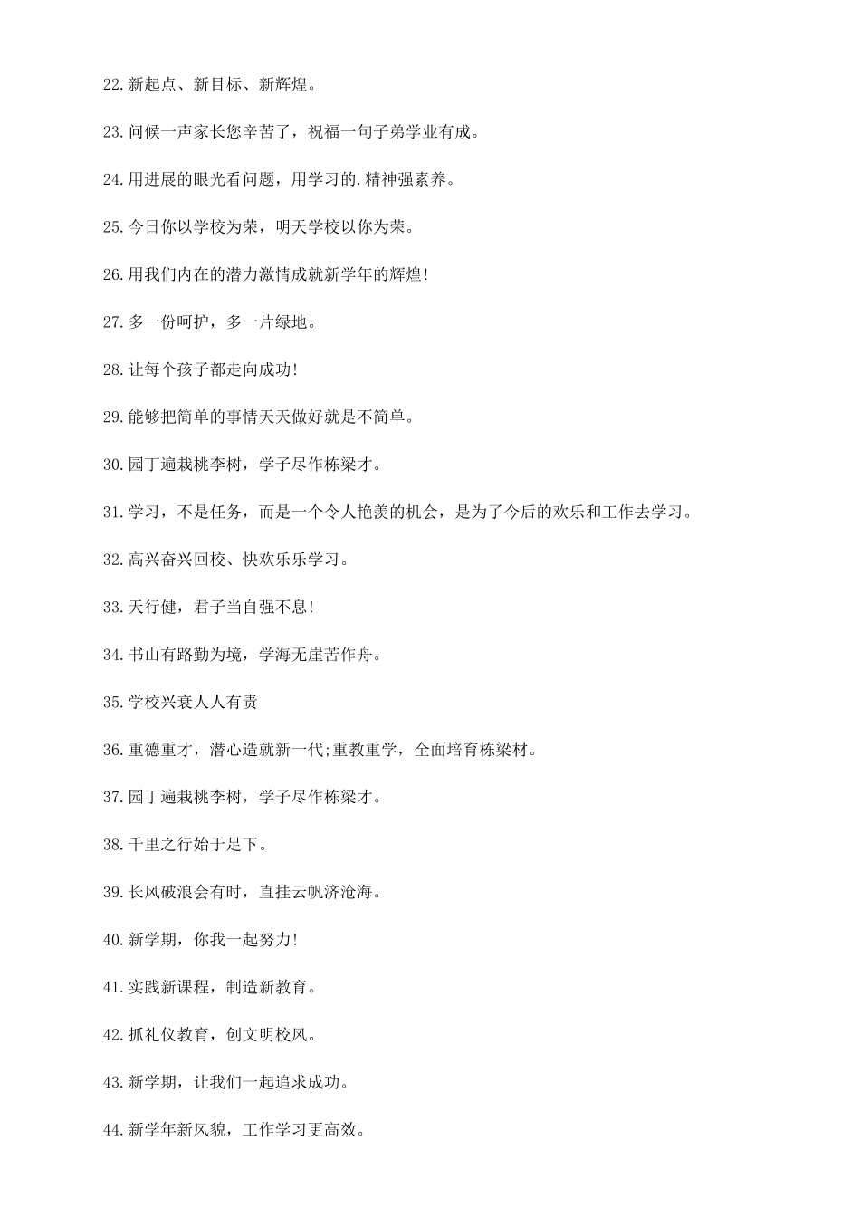 2024高三励志语录[2024年高三开学幽默励志语录最新]_第2页