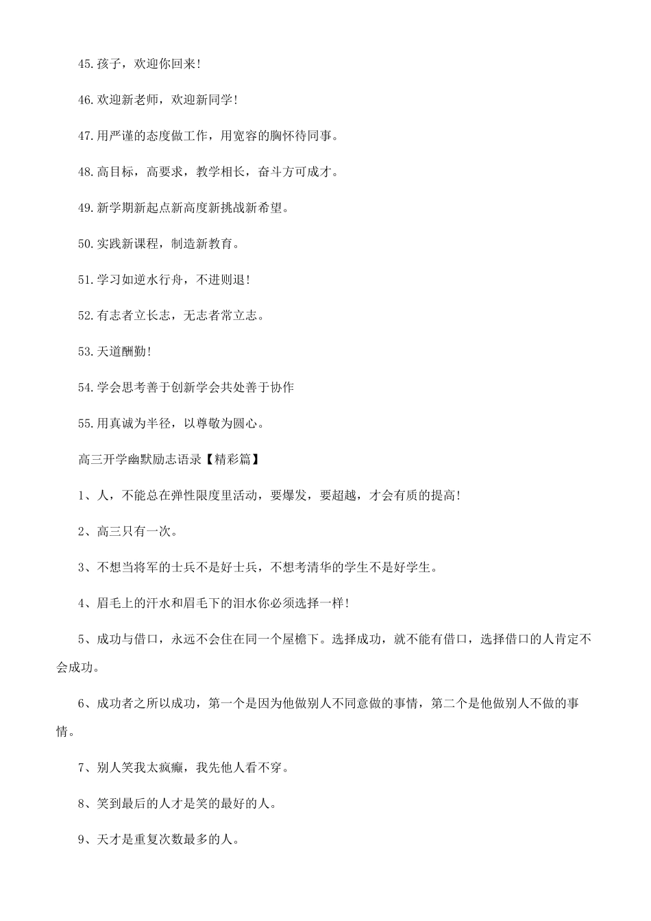 2024高三励志语录[2024年高三开学幽默励志语录最新]_第3页