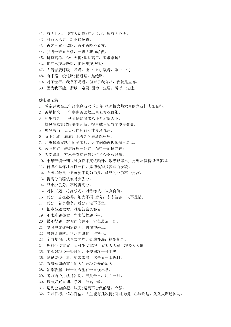 2024高三励志语录衡水中学非常霸气的高三励志语_第2页