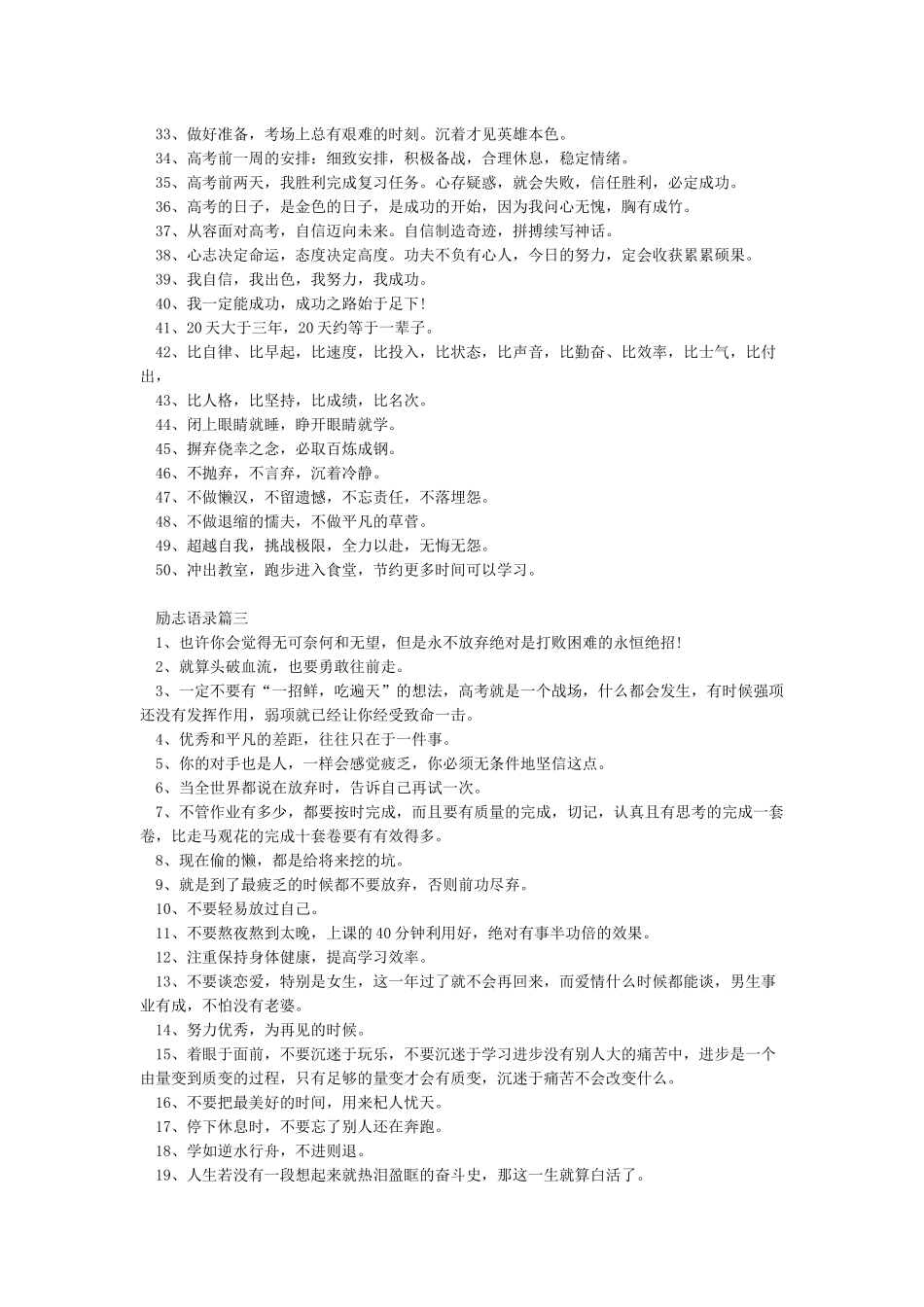 2024高三励志语录衡水中学非常霸气的高三励志语_第3页