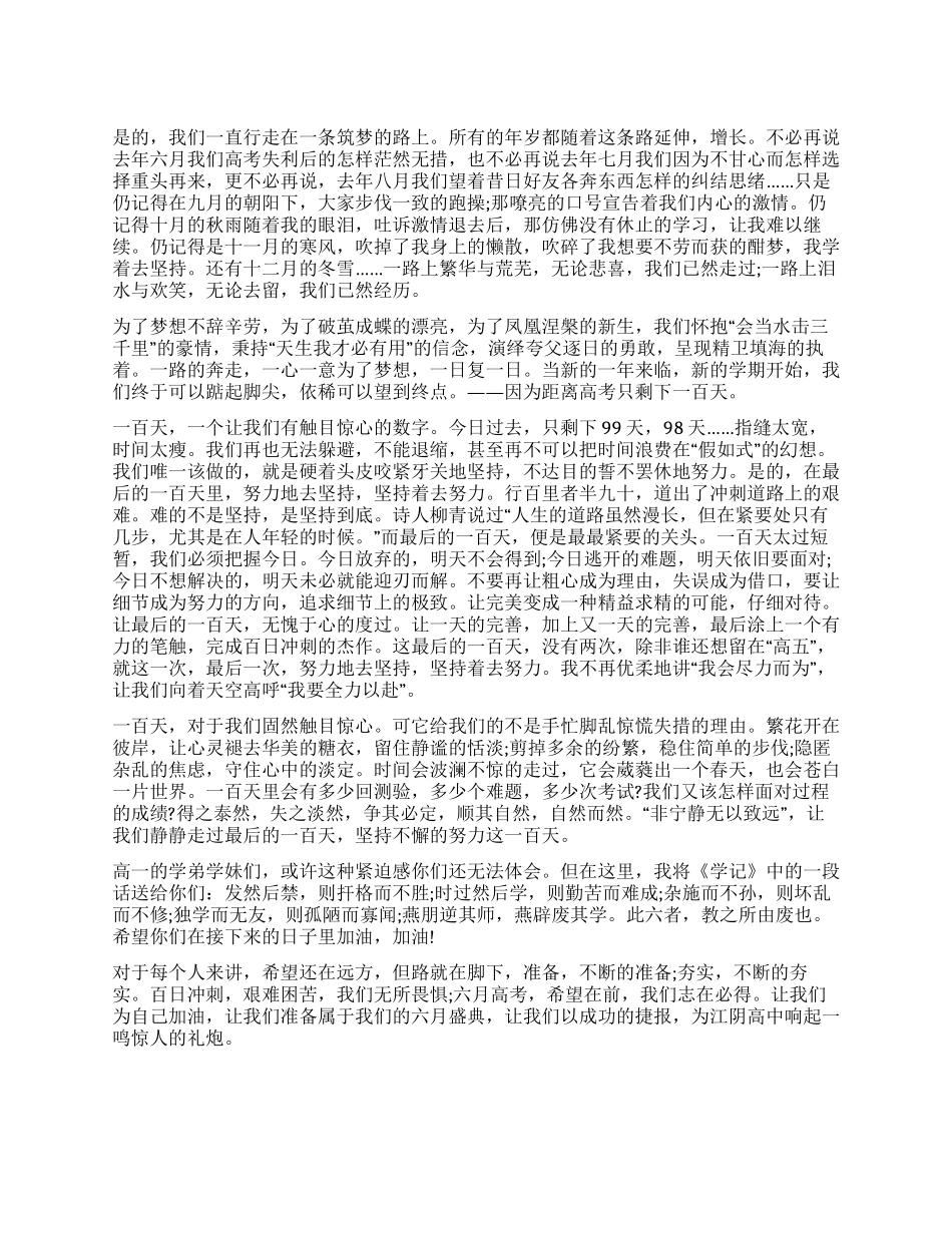 2024高三百日誓师发言稿_第1页