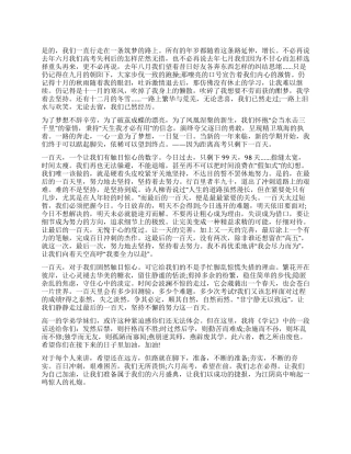 2024高三百日誓师发言稿