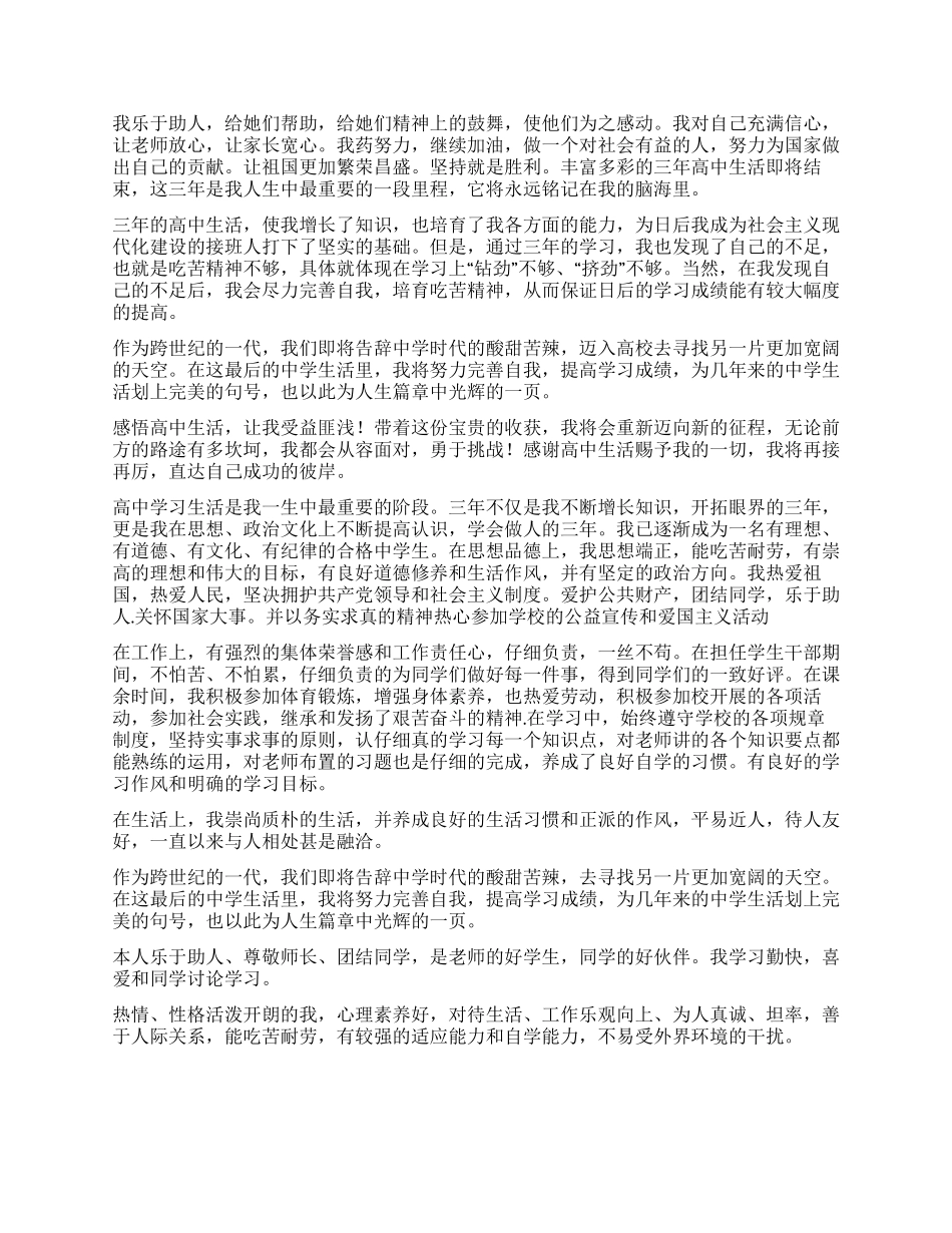 2024高三毕业生自我鉴定1000字_第2页