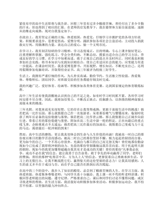 2024高三毕业生自我鉴定1000字