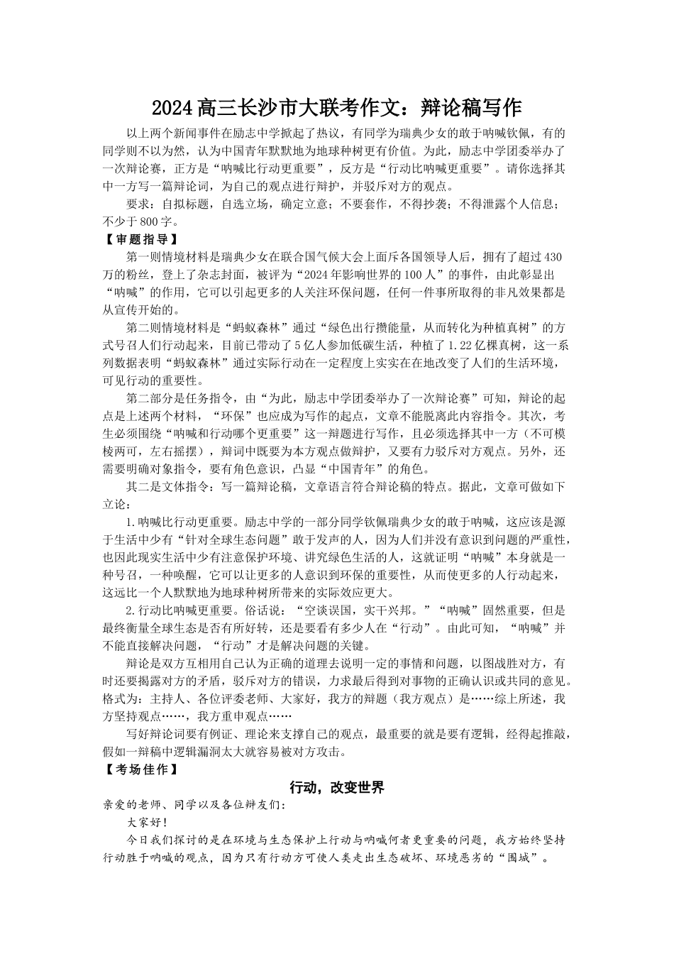 2024高三长沙市大联考作文讲评_第1页