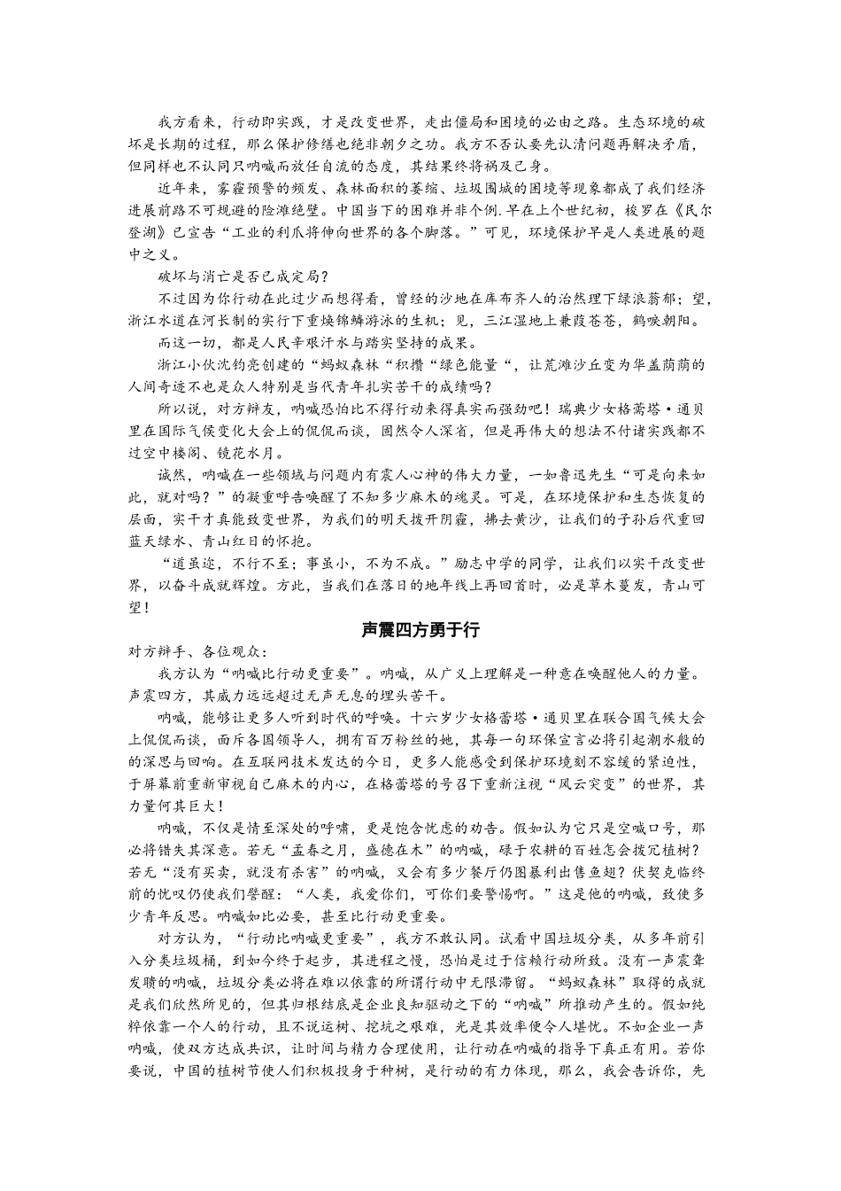 2024高三长沙市大联考作文讲评_第2页