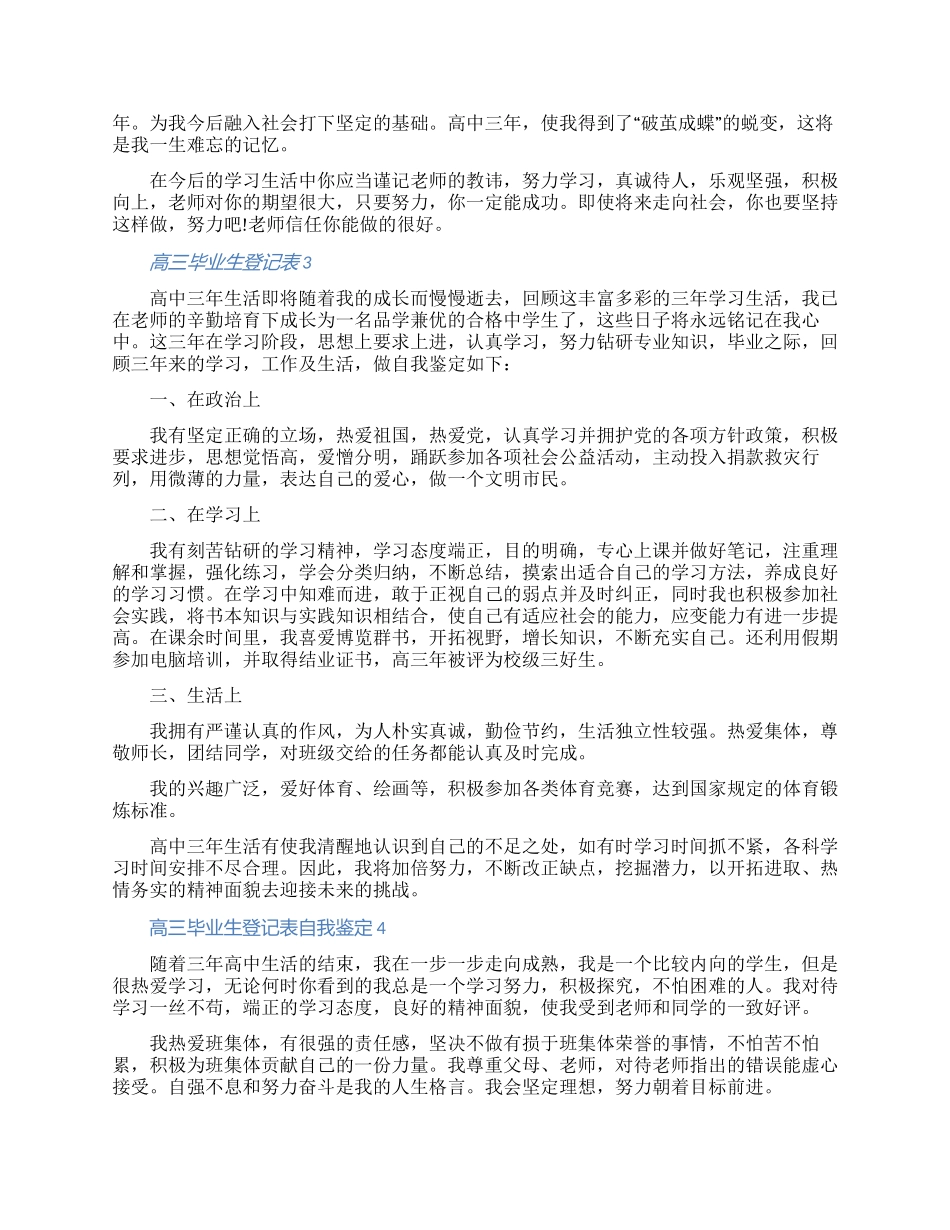2024高三毕业生登记表自我鉴定范文五篇（含图片）_第2页