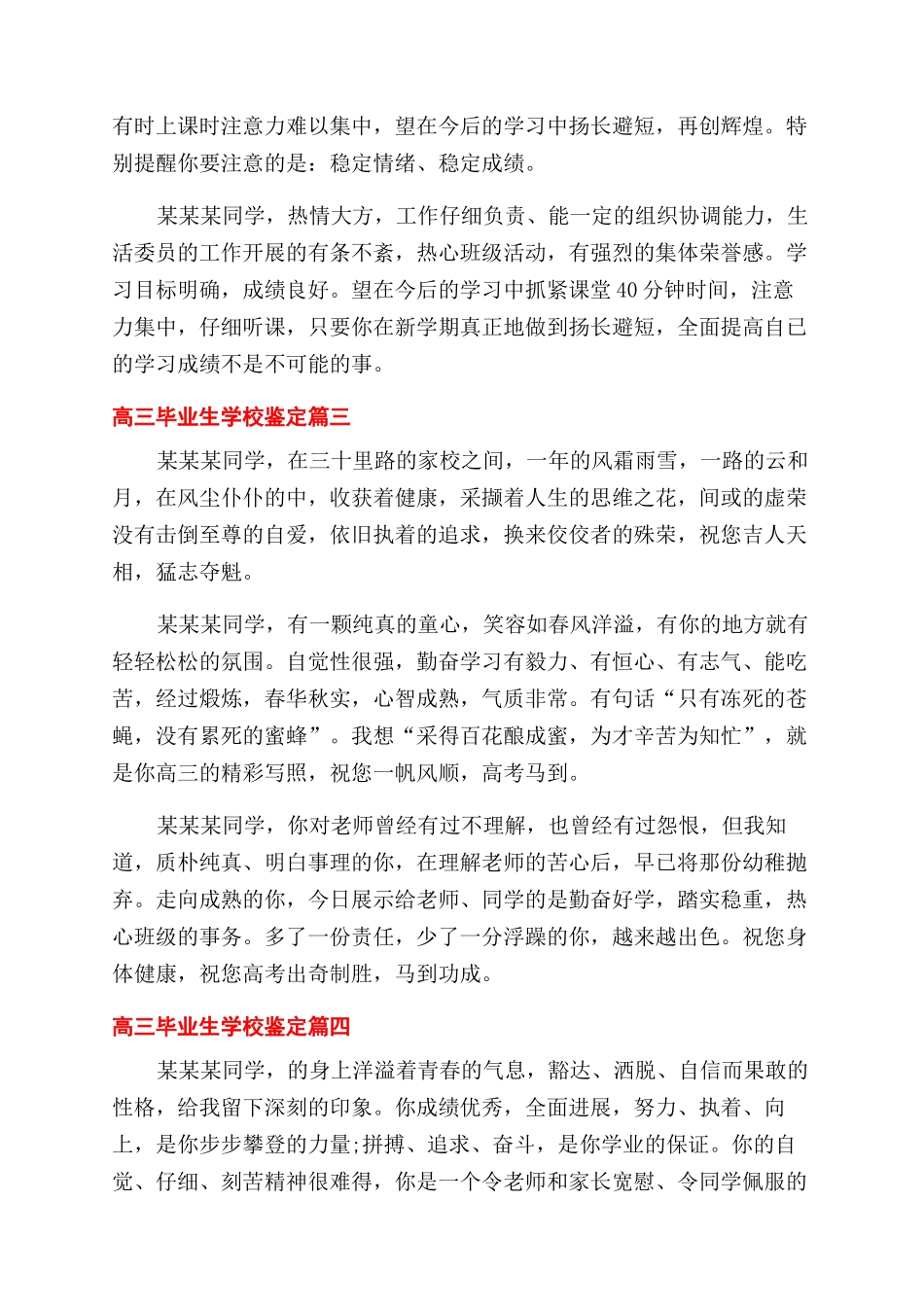2024高三毕业生学校鉴定_第2页