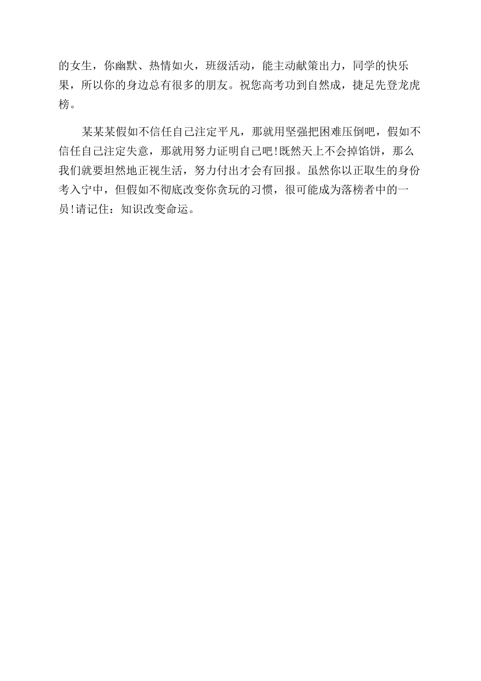 2024高三毕业生学校鉴定_第3页