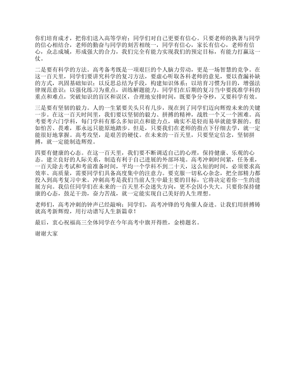 2024高三百日冲刺誓师大会校长发言稿_第2页