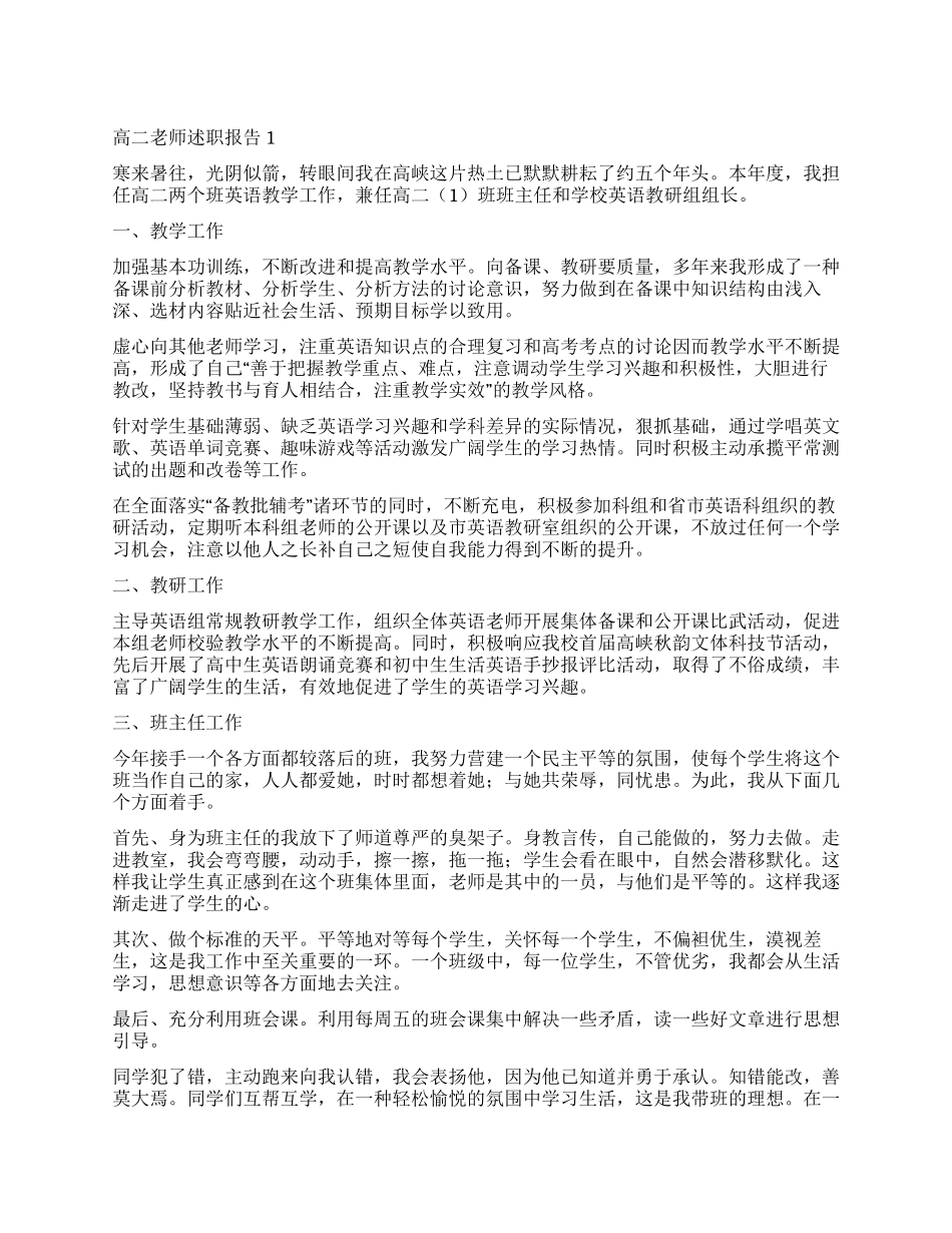 2024高二教师述职报告_第1页