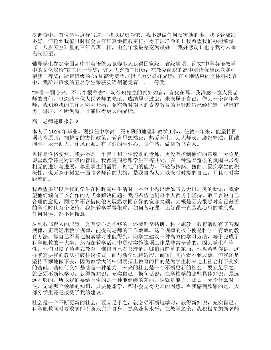 2024高二教师述职报告_第2页