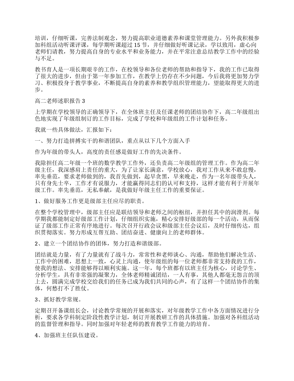 2024高二教师述职报告_第3页