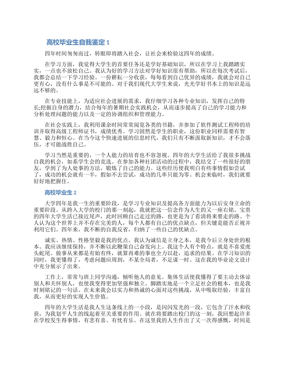 2024高校毕业生自我鉴定600字五篇范文_第1页