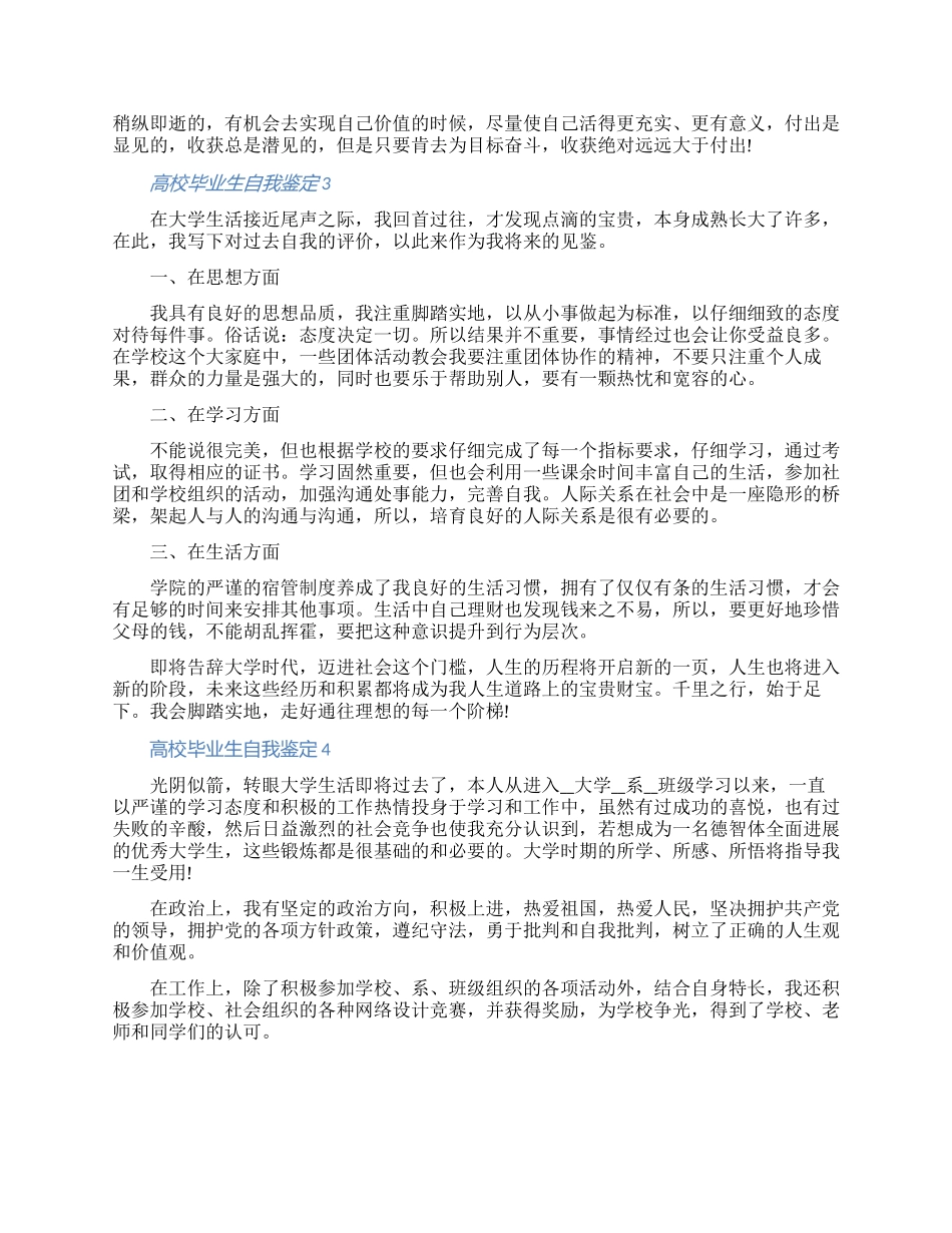 2024高校毕业生自我鉴定600字五篇范文_第2页