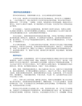 2024高校毕业生自我鉴定600字五篇范文