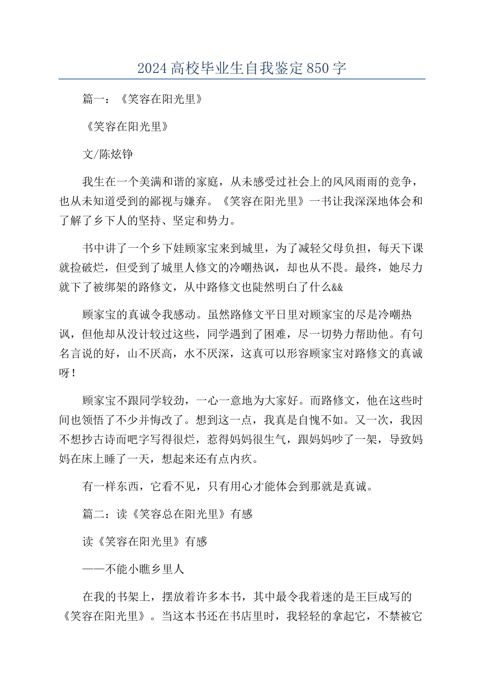 2024高校毕业生自我鉴定850字_第1页