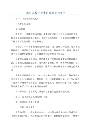 2024高校毕业生自我鉴定850字