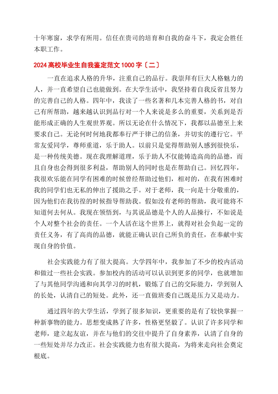 2024高校毕业生自我鉴定范文1000字_第2页