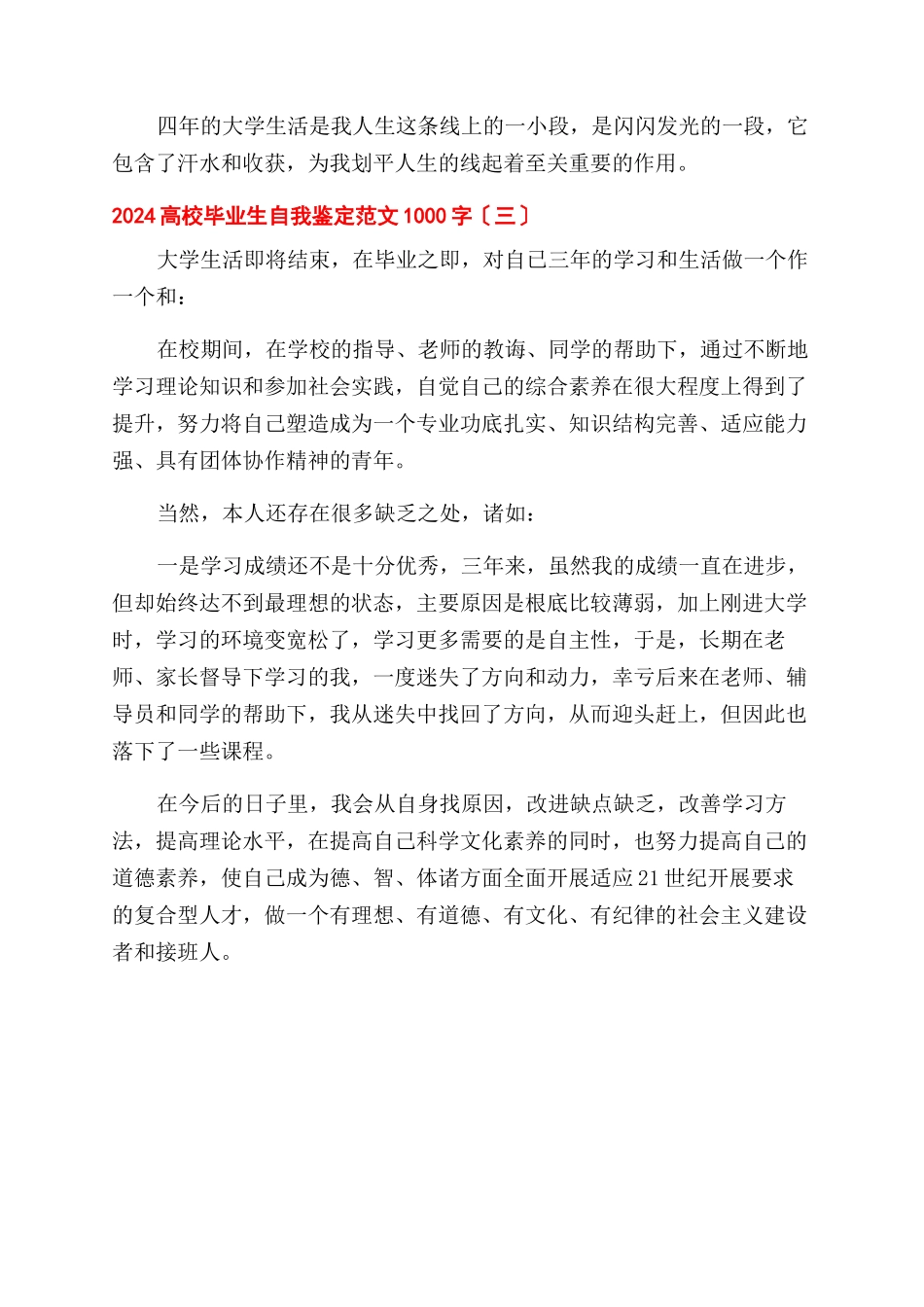 2024高校毕业生自我鉴定范文1000字_第3页