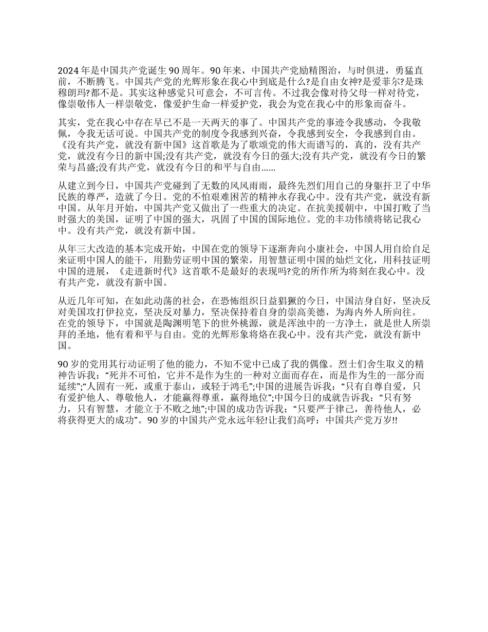 2024高校生思想报告_第1页