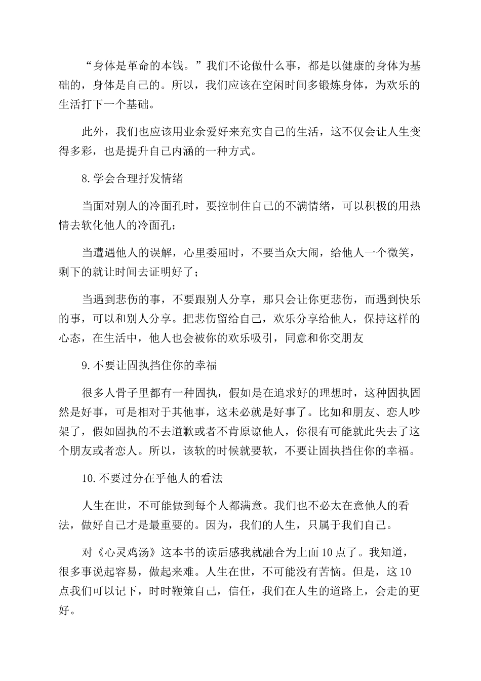 2024高校毕业生自我鉴定800字_第3页