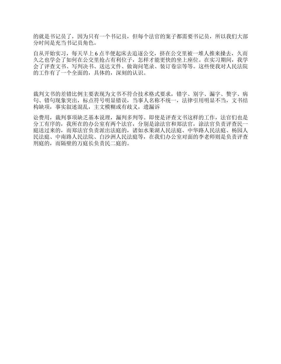2024高校生法院实践汇报_第2页