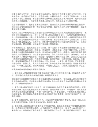 2024高校生法院实践汇报