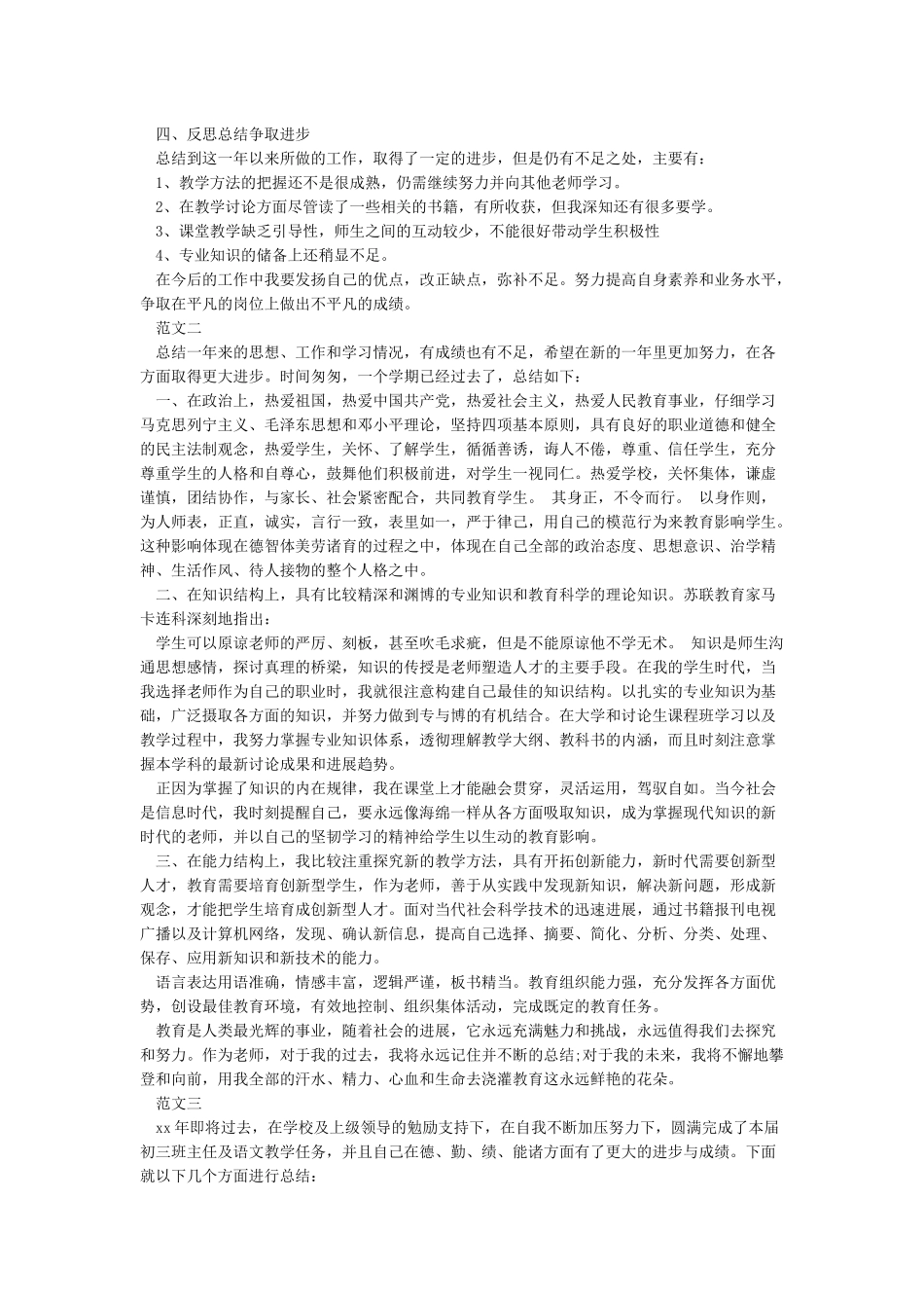 2024高校教师年度考核个人总结-年度工作总结_第2页