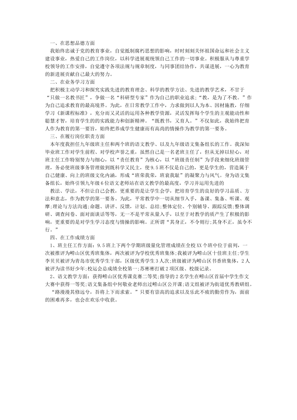 2024高校教师年度考核个人总结-年度工作总结_第3页