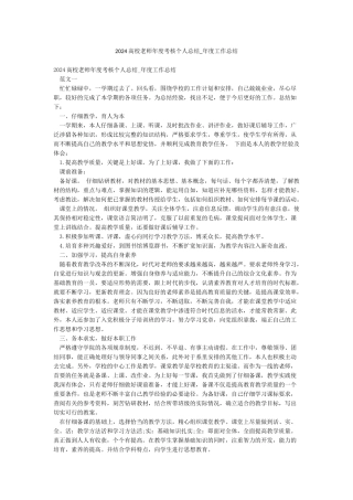 2024高校教师年度考核个人总结-年度工作总结